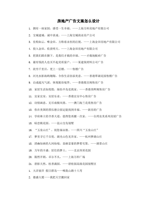 房地产广告文案怎么设计