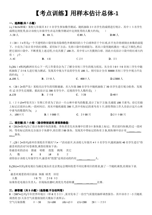 自-数学七年级下册-第九章不等式与不等式组-用样本估计总体-寒假预习题 