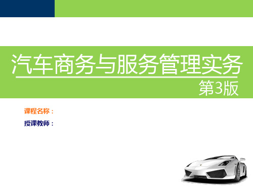 汽车商务与服务管理实务 第3版 项目3 汽车配件商务管理