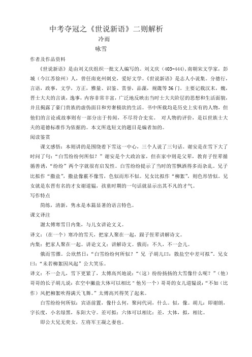 中考夺冠之《世说新语》二则解析