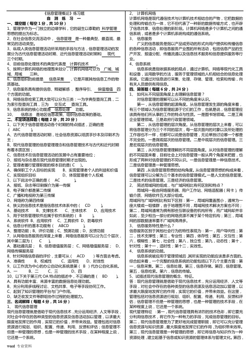 《信息管理概论》期末复习