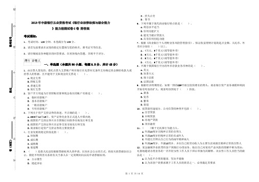 2019年中级银行从业资格考试《银行业法律法规与综合能力》能力检测试卷C卷 附答案