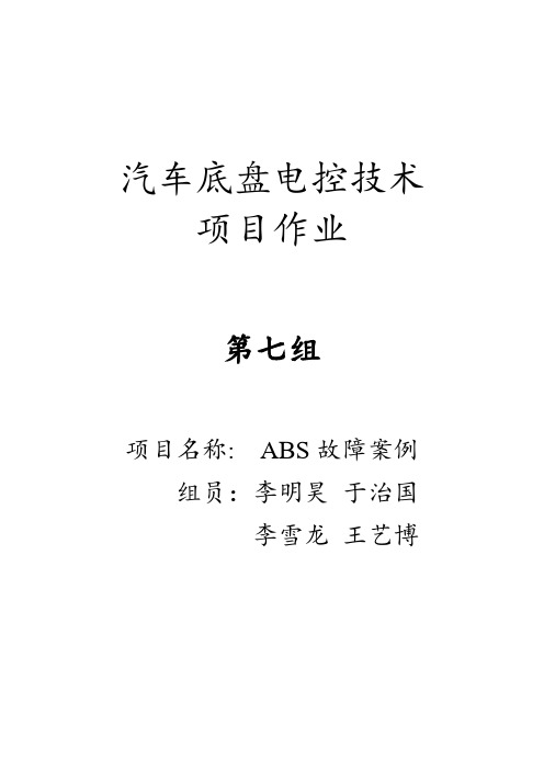 ABS故障案例