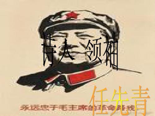诗人领袖