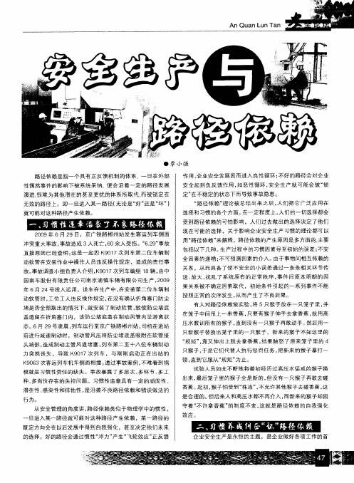 安全生产与路径依赖