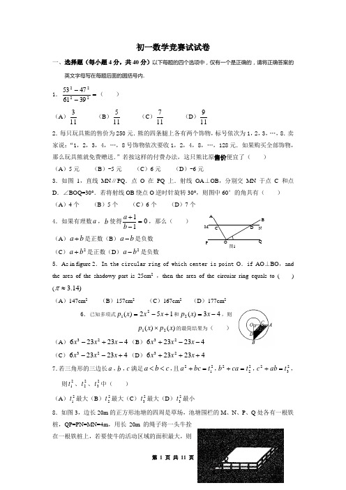 初一数学竞赛试试卷(有答案)