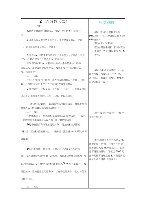 新人教版六年级数学下册《2百分数(二)》单元知识总结