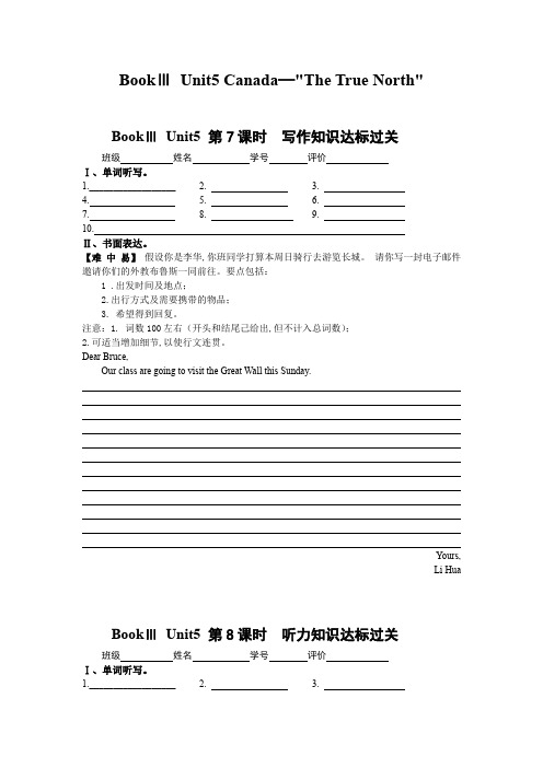 江西省赣州厚德外国语学校人教高一英语必修三知识达标过关：Unit5 Canada—“The True North” BookⅢ Unit