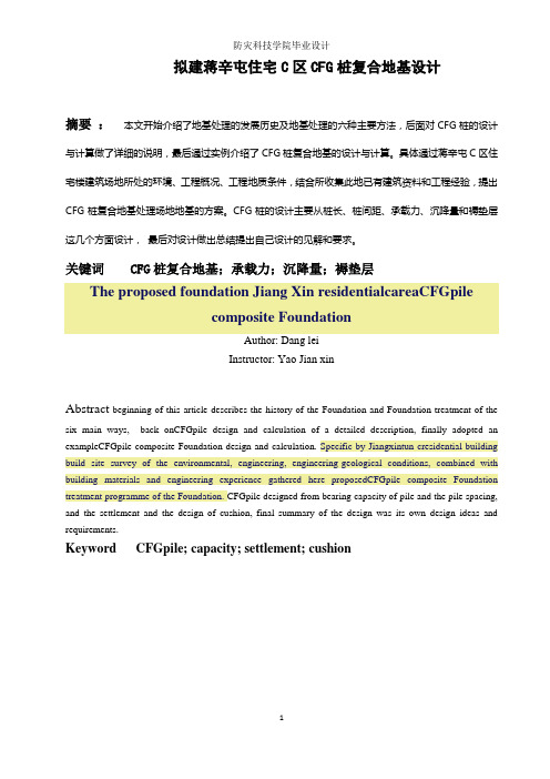 CFG桩毕业设计
