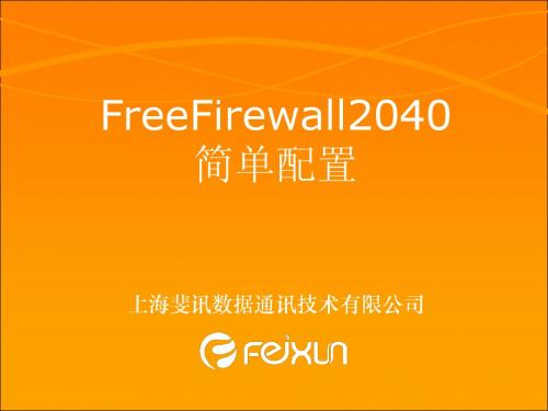 FF3040系列售后培训文档V1