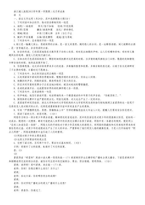 浙江省建人高复2014届高三上学期第二次月考语文试卷 Word版含答案