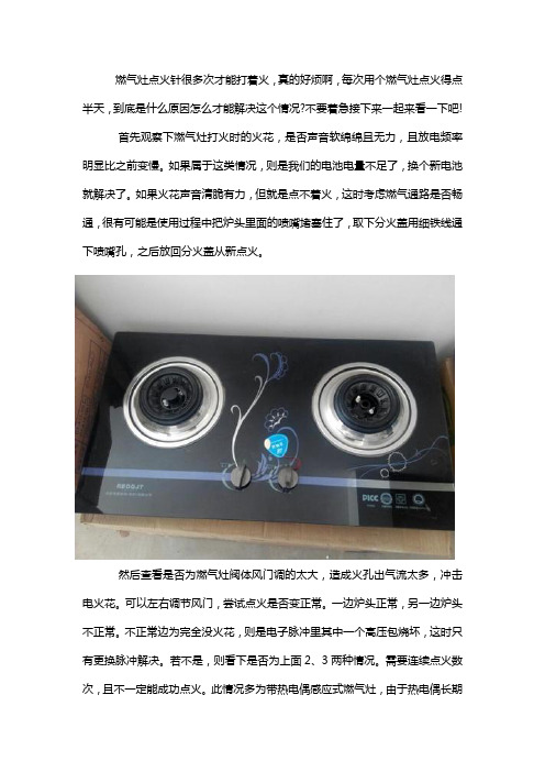 点火针很多次才能打着火怎么办