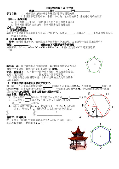 正多边形和圆导学案