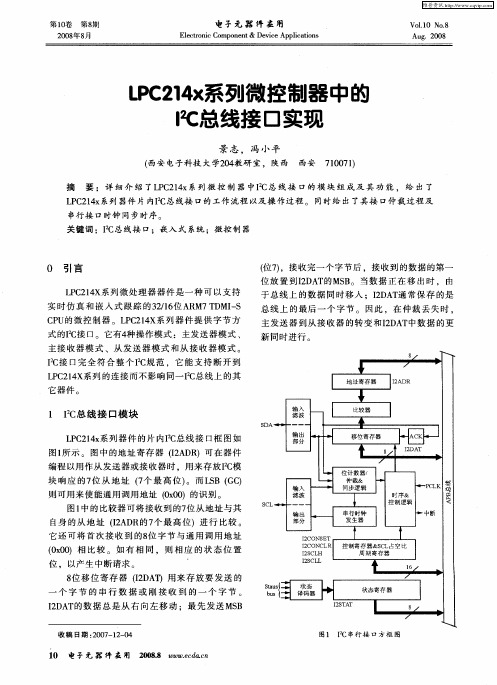 LPC214x系列微控制器中的I 2C总线接口实现