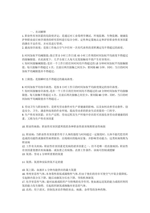 公卫医师劳动卫生与职业病学模拟试卷及答案(9)