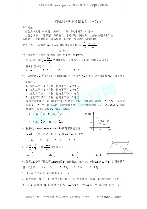 浙教版数学中考模拟卷(含答案)