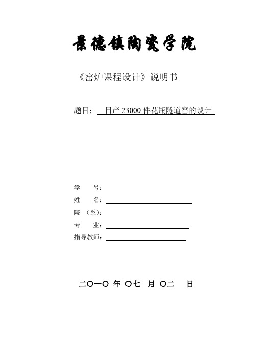 日产23000件花瓶隧道窑的设计