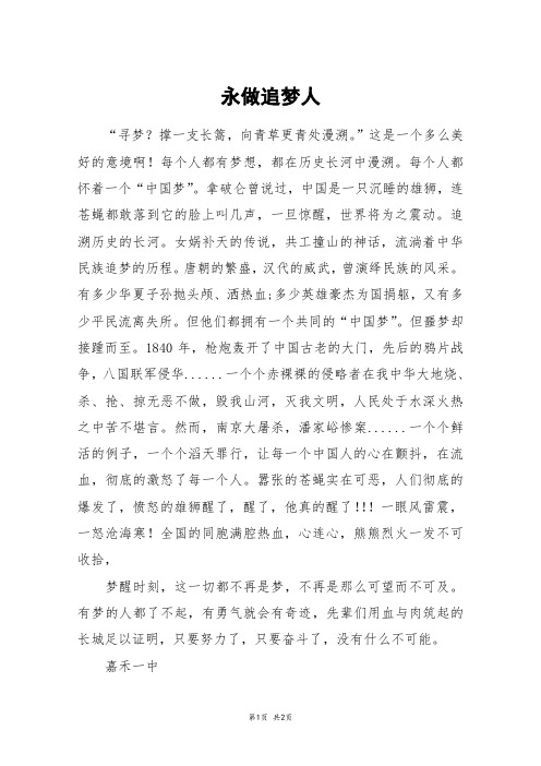 永做追梦人_初三作文