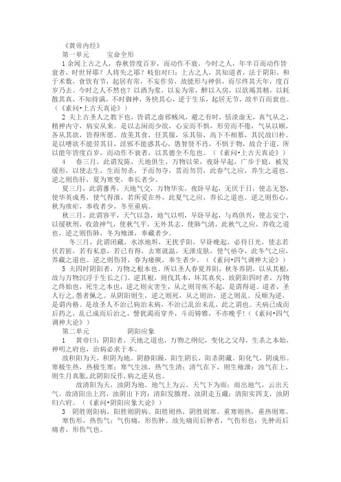 黄帝内经背诵条文