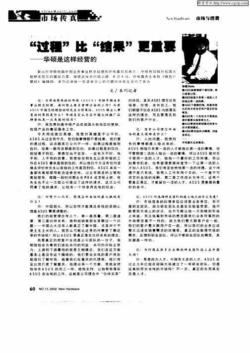 “过程”比“结果”更重要—华硕是这样经营的