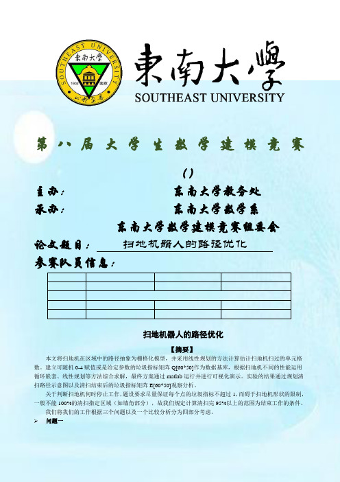 扫地机路径优化数模论文一等奖