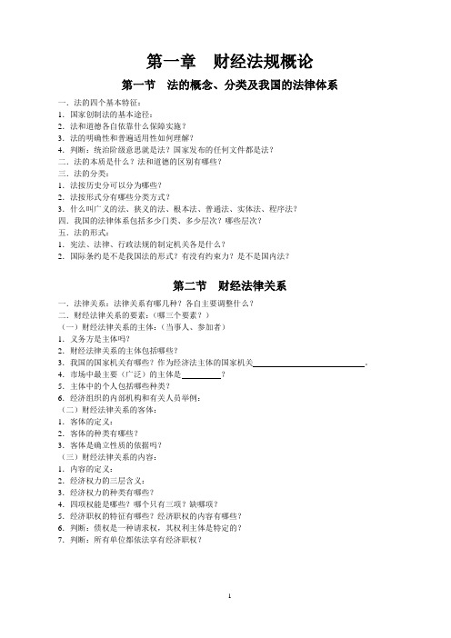 11年财经法规提纲