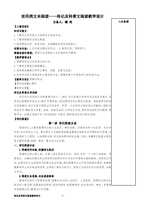 实用类文本--传记及科普文阅读教案