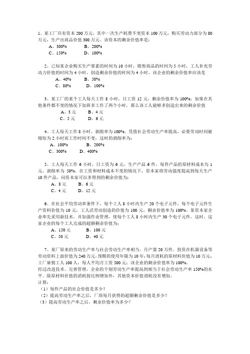 政治经济学计算题集合