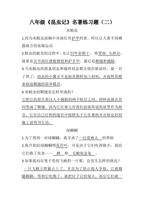 《昆虫记》练习二(教师版)