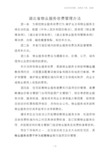 湖北物业服务收费管理办法