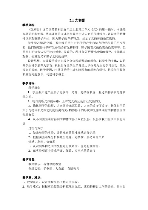 五年级上册科学教案-2.1 光和影｜教科版(5)