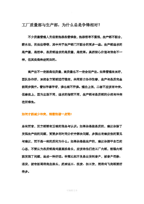 生产与质量的关系
