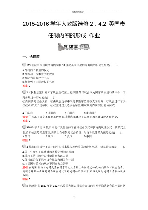 高中历史人教版选修2：4.2英国责任制内阁的形成课后作业布置练习题