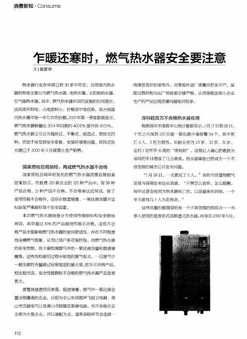 乍暖还寒时,燃气热水器安全要注意