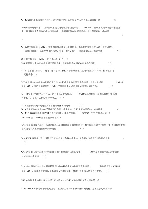 新能源汽车判断题带答案