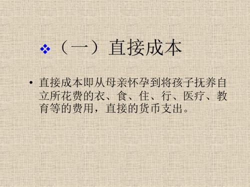 生育率的经济分析