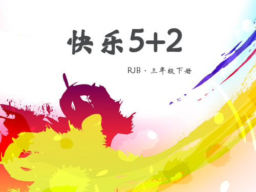 部编版人教版三年级语文下册作业课件-11 画杨桃
