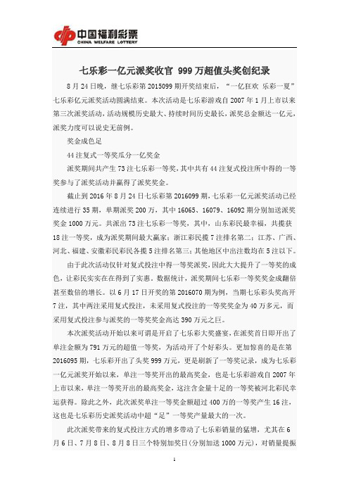 七乐彩一亿元派奖收官 999万超值头奖创纪录
