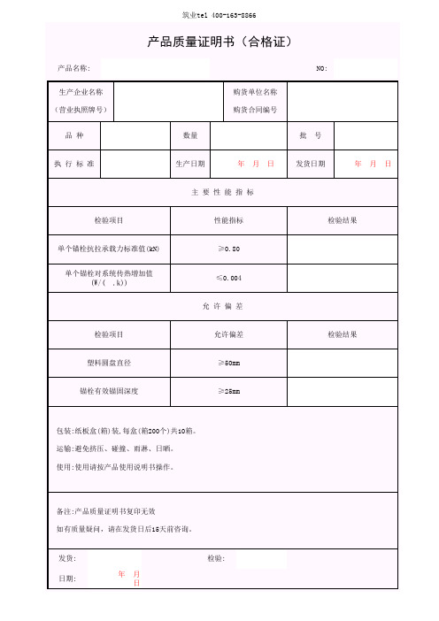筑业广西省建筑工程资料表格软件-C-2-3产品质量证明书(合格证)