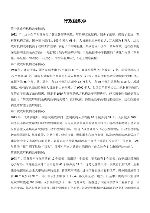 2013电大行政组织学形成性考核册答案全