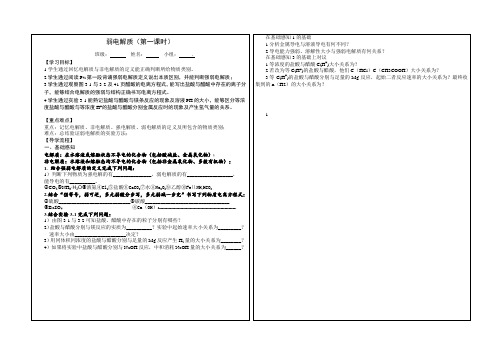 弱电解质导学案