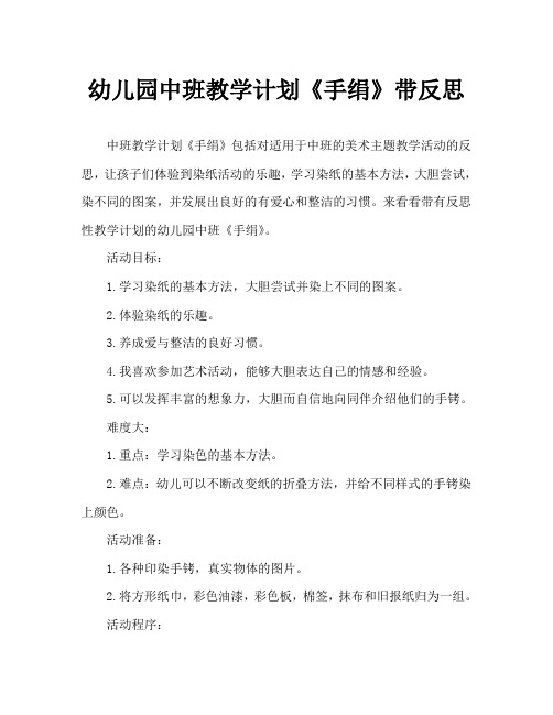 幼儿园中班教案《手绢》含反思