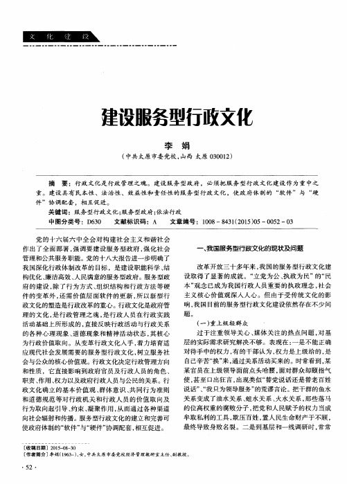 建设服务型行政文化
