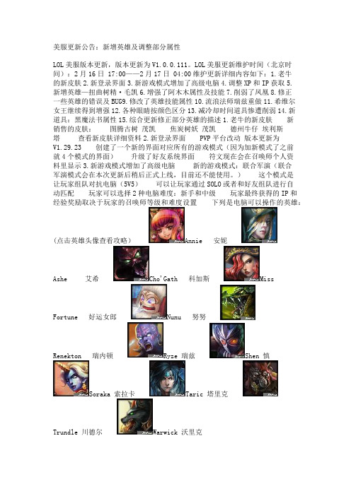 美服更新公告：新增英雄及调整部分属性
