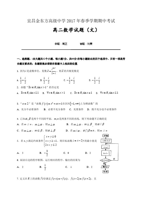 湖北省宜昌金东方高级中学2016-2017学年高二下学期期中考试数学(文)试题