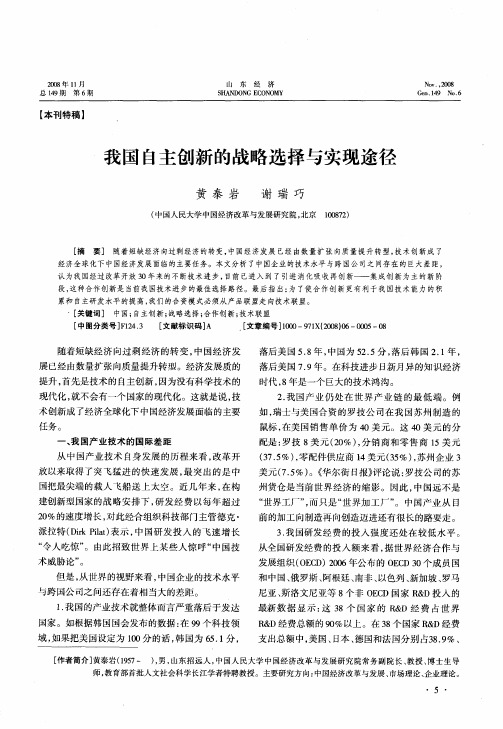 我国自主创新的战略选择与实现途径