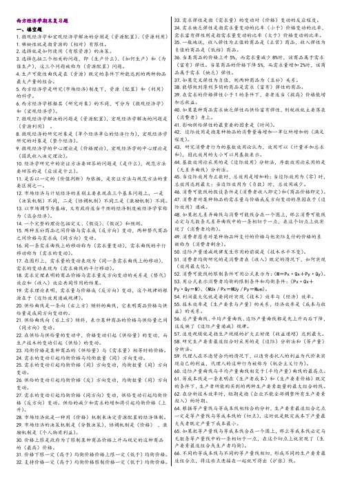 西方经济学考试复习资料(专科)笔试