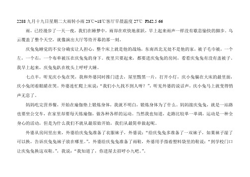 《庆兔兔日记》2288非要骑自行车上学
