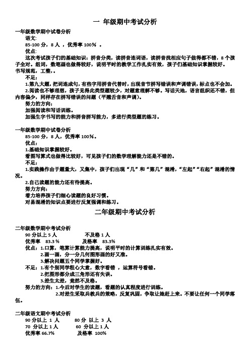 期中考试分析