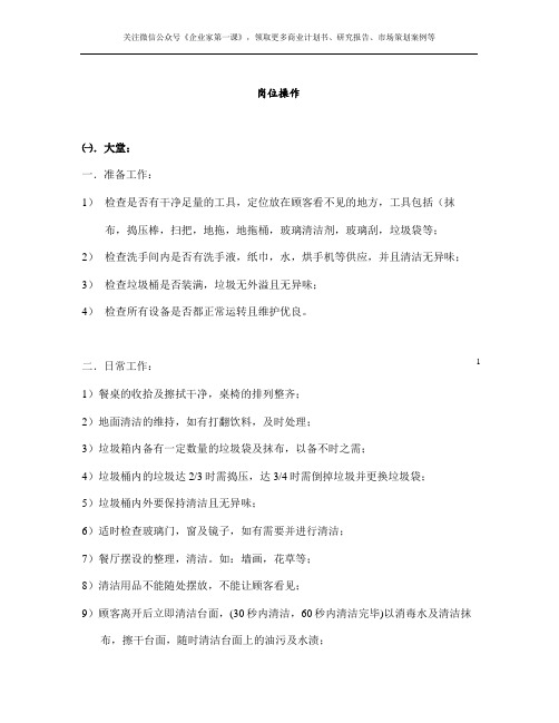 kfc肯德基---kfc岗位操作指南(doc11页).doc